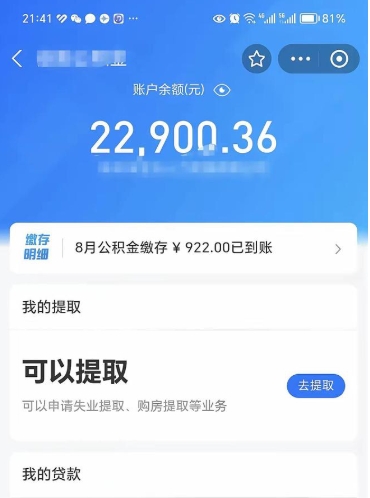 绵阳住房公积金离职封存了怎么取（公积金离职后封存能取出来吗）